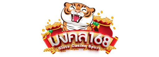 มงคล 168